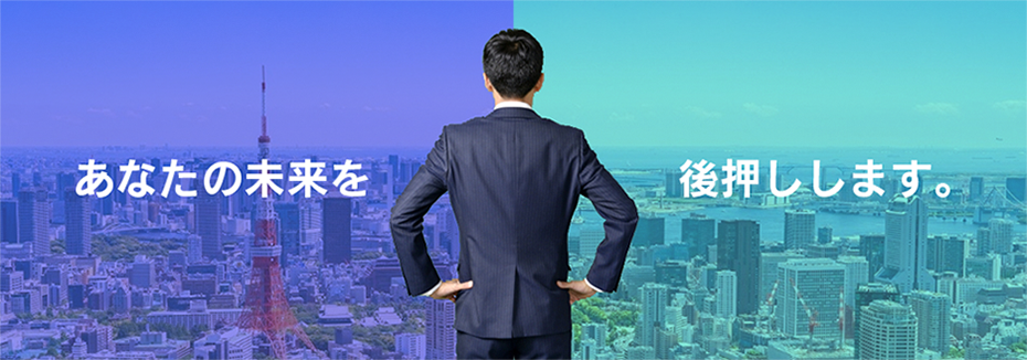 「求人情報にっぽん」が、あなたの転職をサポートします